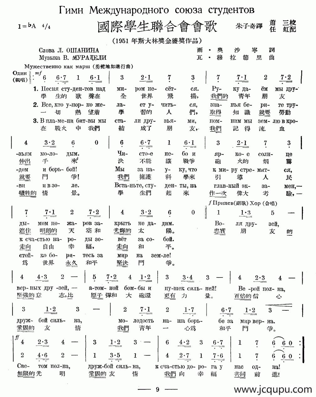 国际学生联合会歌（中俄文对照）简谱