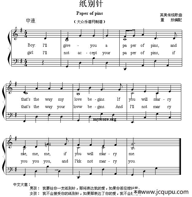 Paper of pins（纸别针）（英文儿歌弹唱）简谱