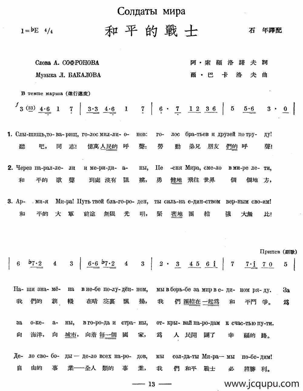 和平的战士（中俄文对照）简谱