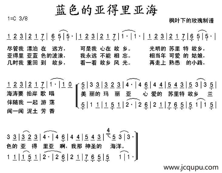 蓝色的亚得里亚海简谱