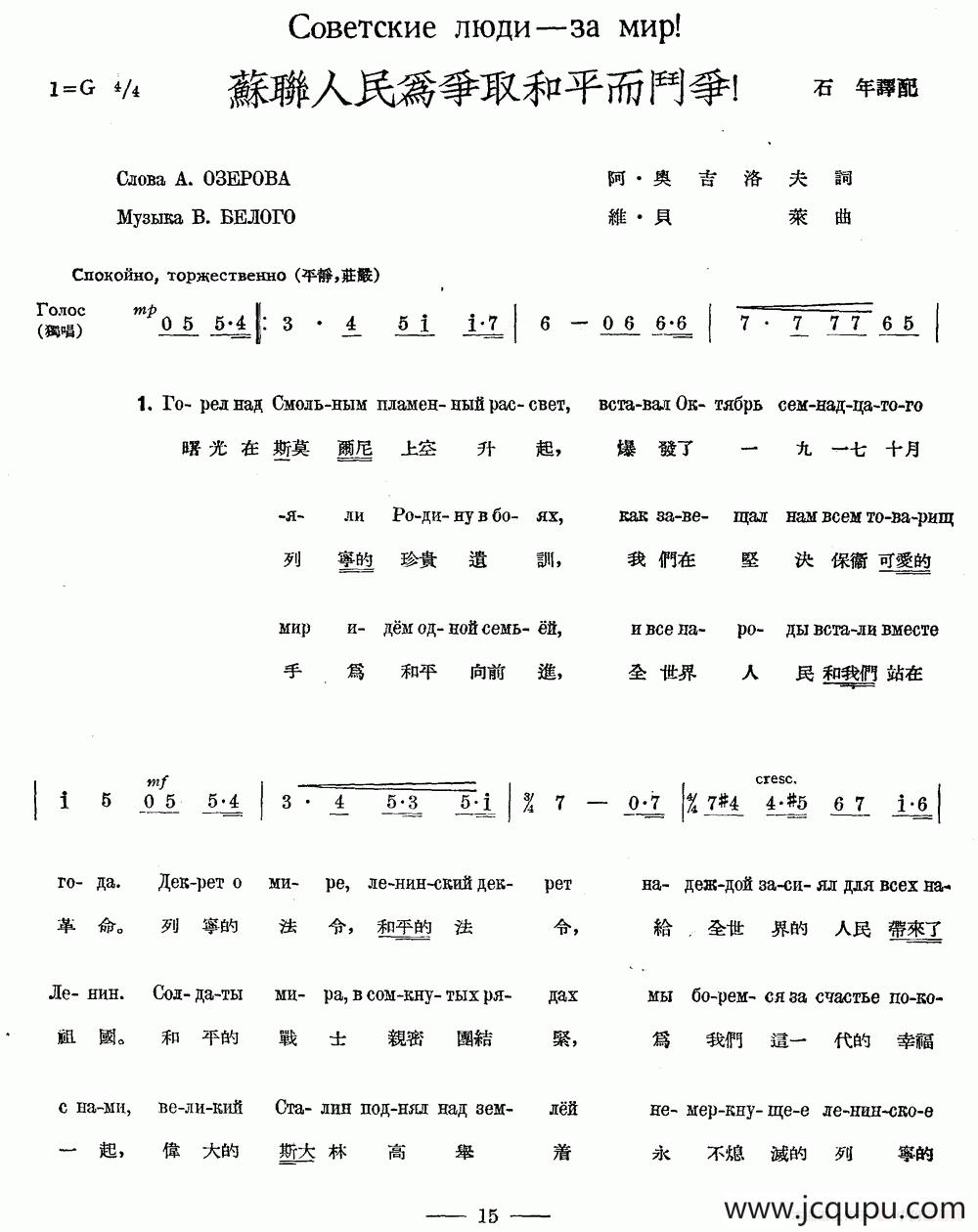 苏联人民为争取和平而斗争（中俄文对照、合唱）简谱