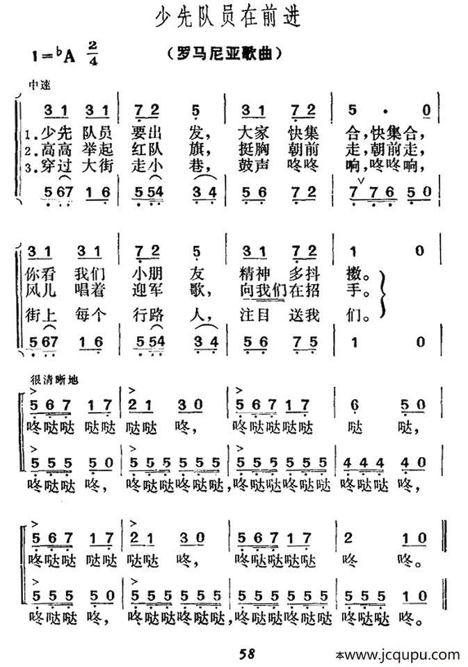 [罗马尼亚]少先队员在前进（合唱）简谱