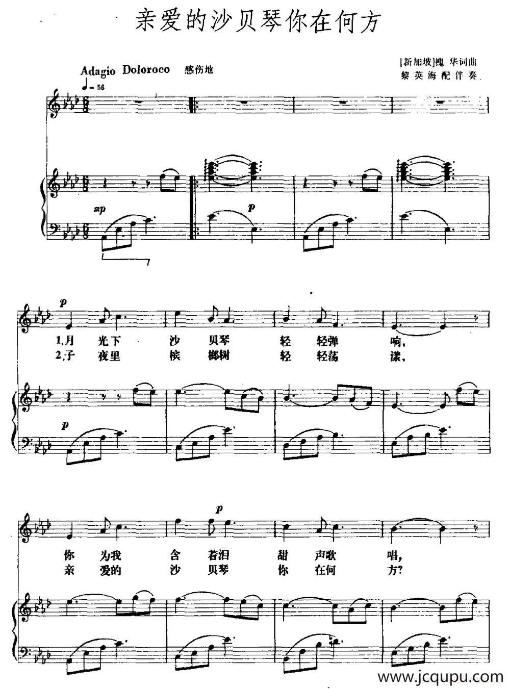 [新加坡]亲爱的沙贝琴你在何方（正谱）简谱