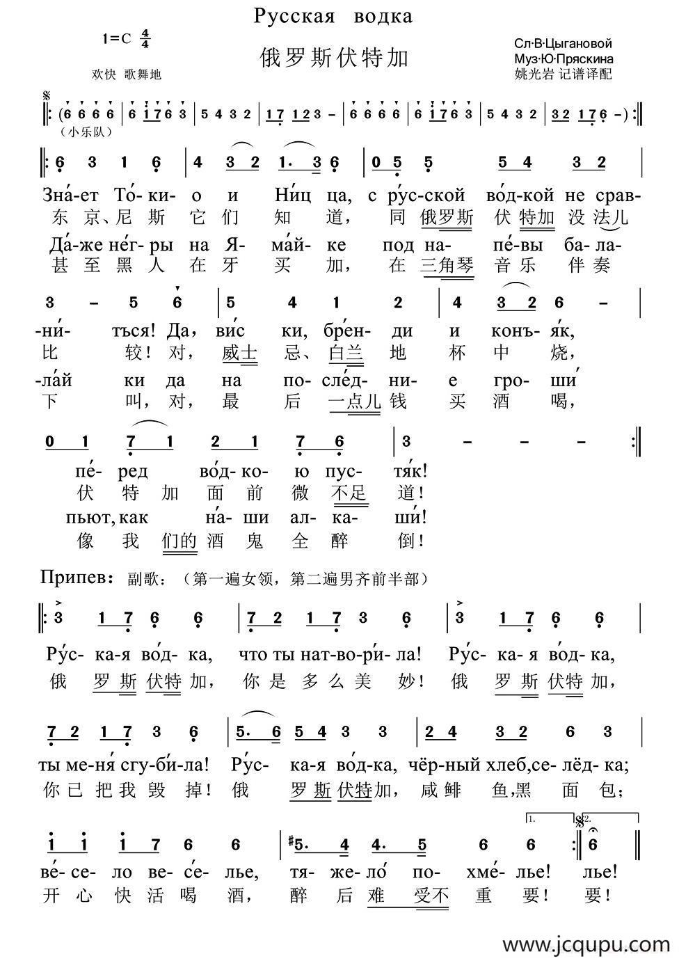 [俄] 俄罗斯伏特加（中俄文对照版）简谱