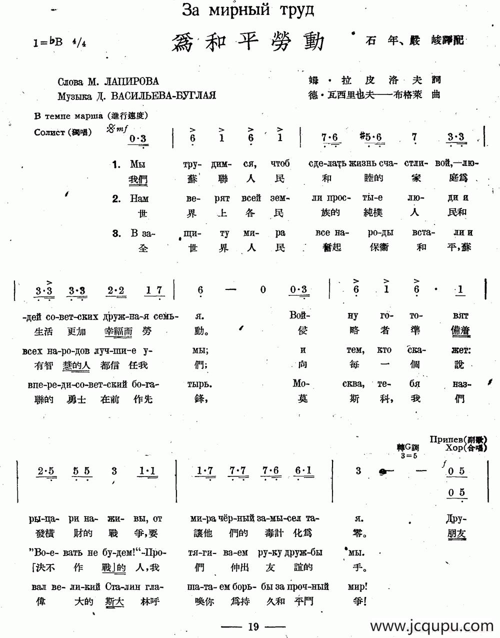 为和平劳动（中俄文对照、合唱）简谱