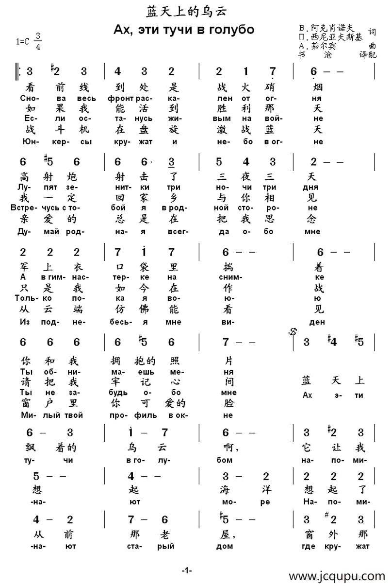 [俄] 蓝天上的乌云（中俄文对照版）简谱