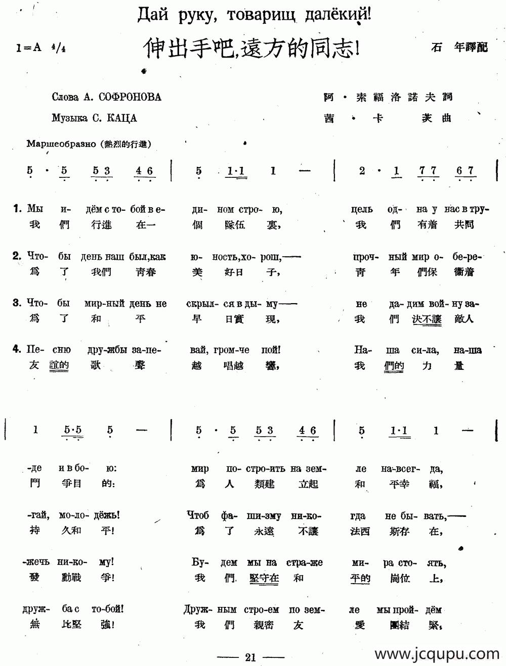 伸手吧，远方的同志（中俄文对照）简谱