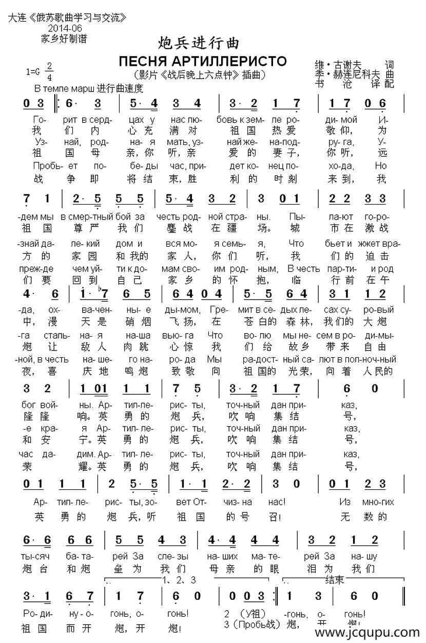 [俄] 炮兵进行曲（电影《战后晚上六点钟》插曲）（中俄文对照版）简谱