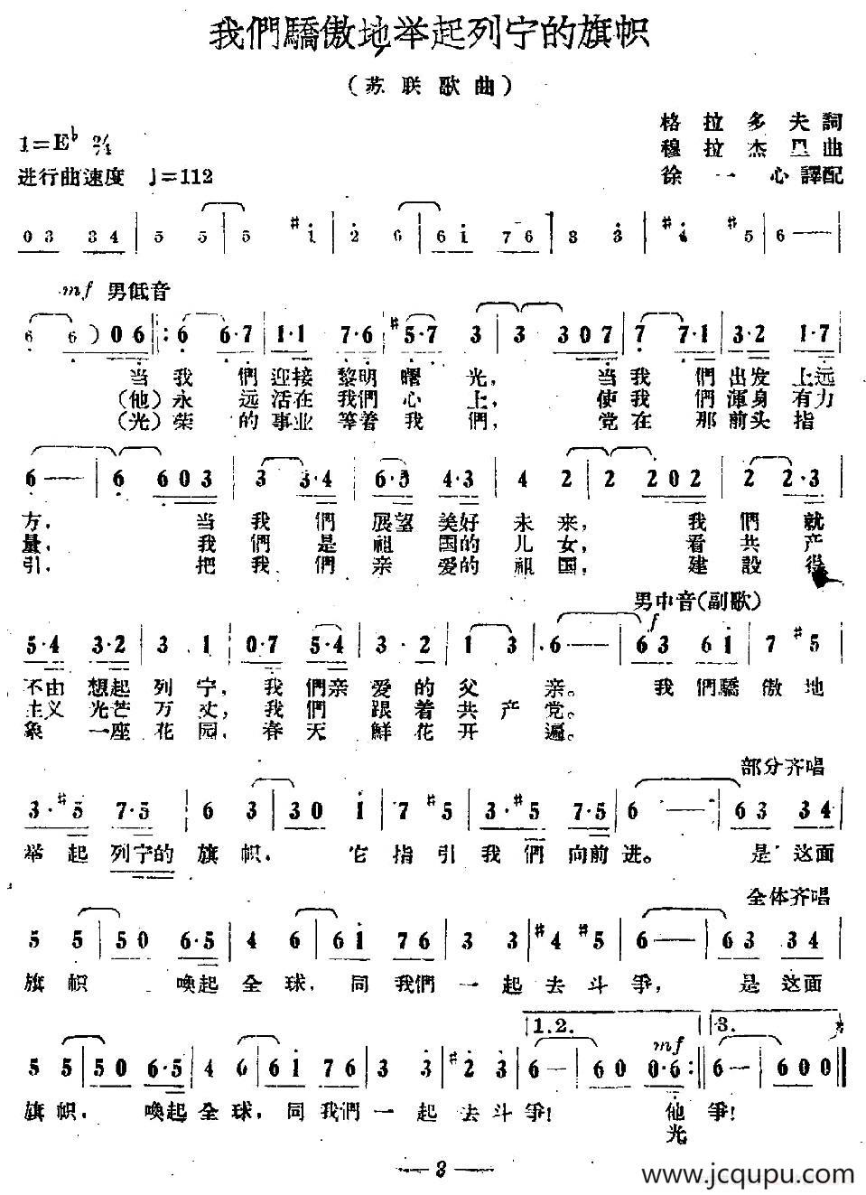 [前苏联]我们骄傲地举起列宁的旗帜简谱