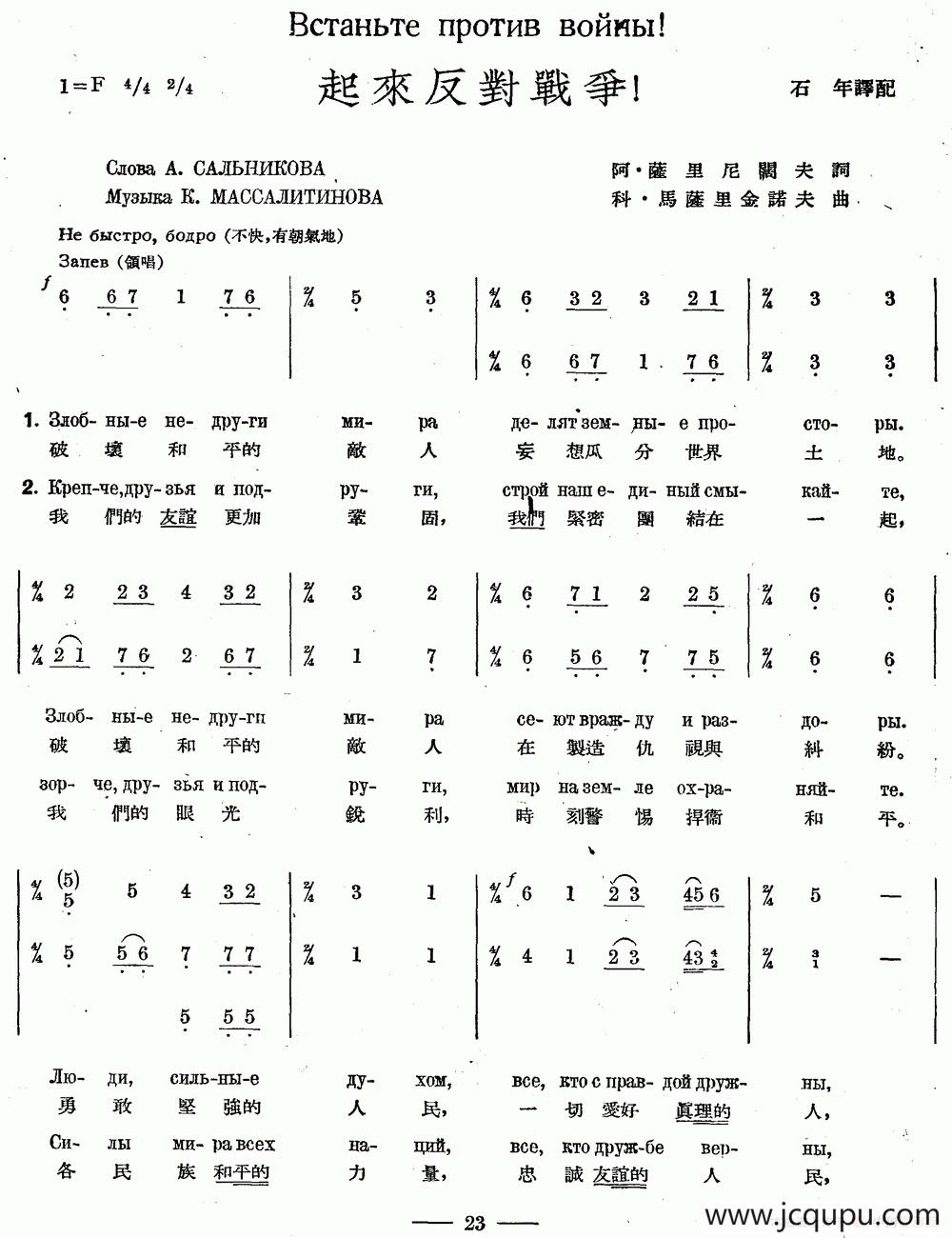 起来反对战争（中俄文对照、合唱）简谱