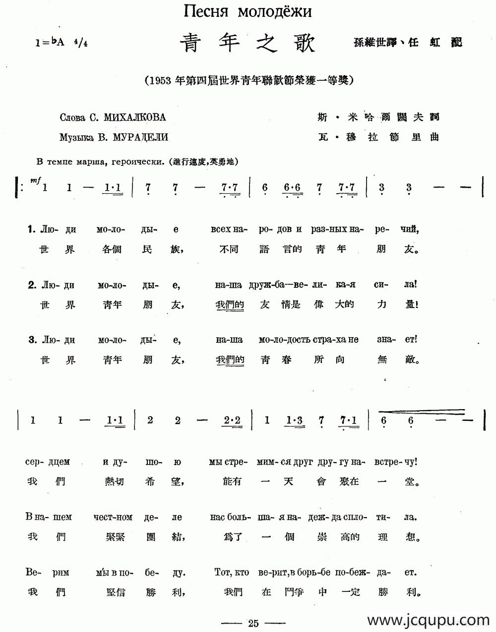 青年之歌（中俄文对照、合唱）简谱