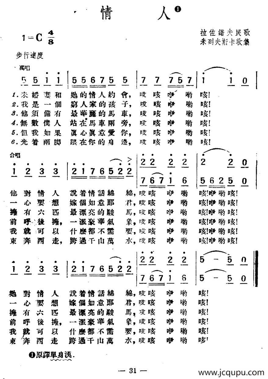 [波兰]情人（拉佐诺夫民歌）简谱