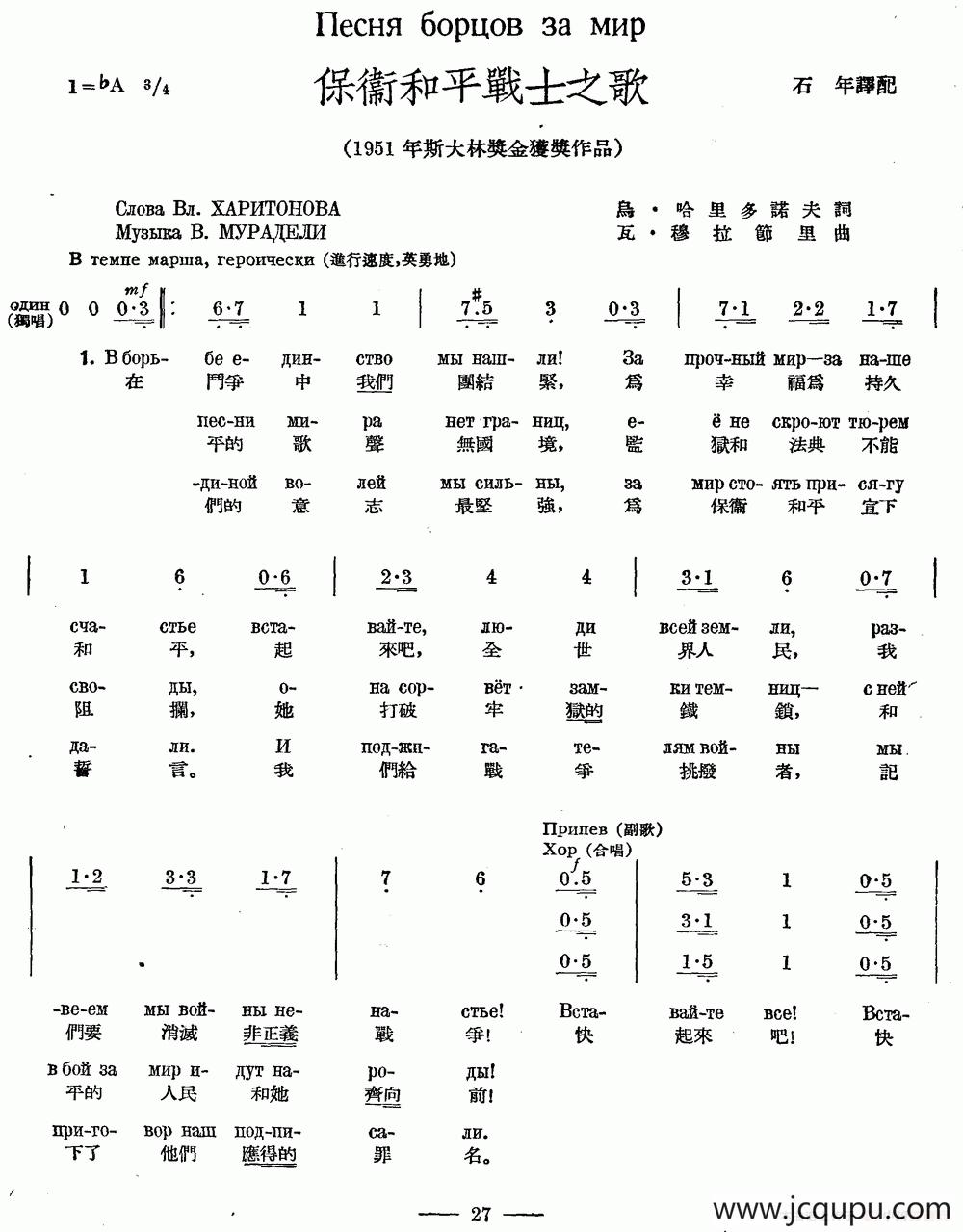 保卫和平战士之歌（中俄文对照、合唱）简谱