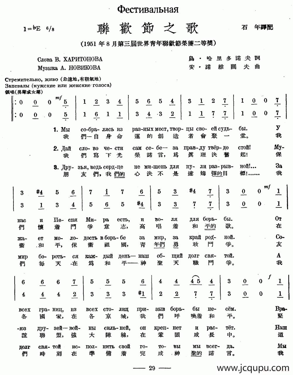 联欢节之歌（中俄文对照、合唱）简谱