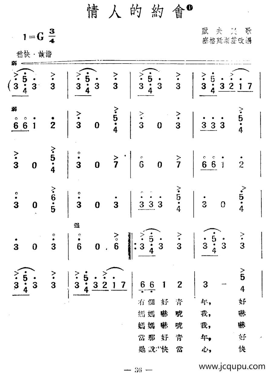 [波兰] 情人的约会简谱