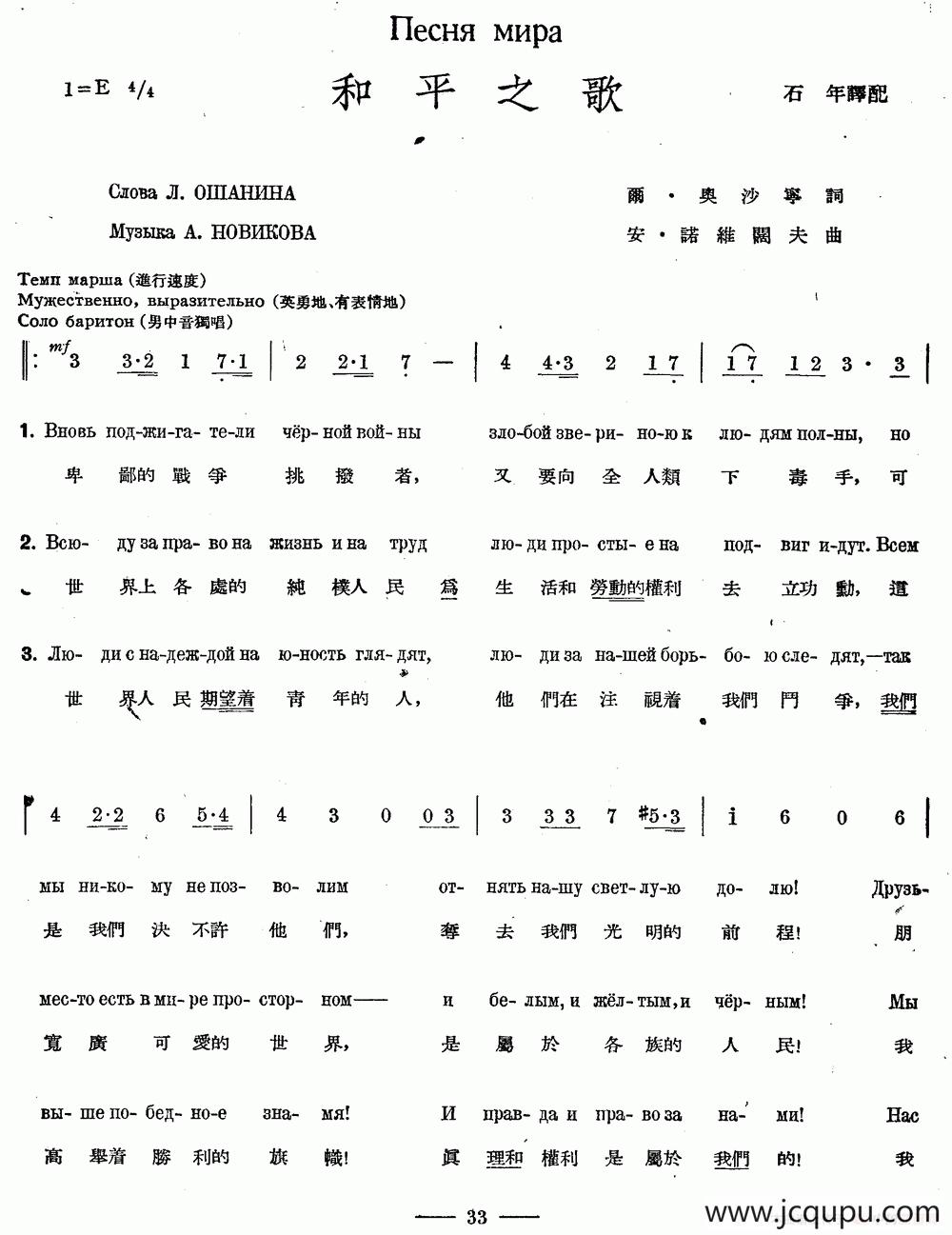 和平之歌（中俄文对照、合唱）简谱