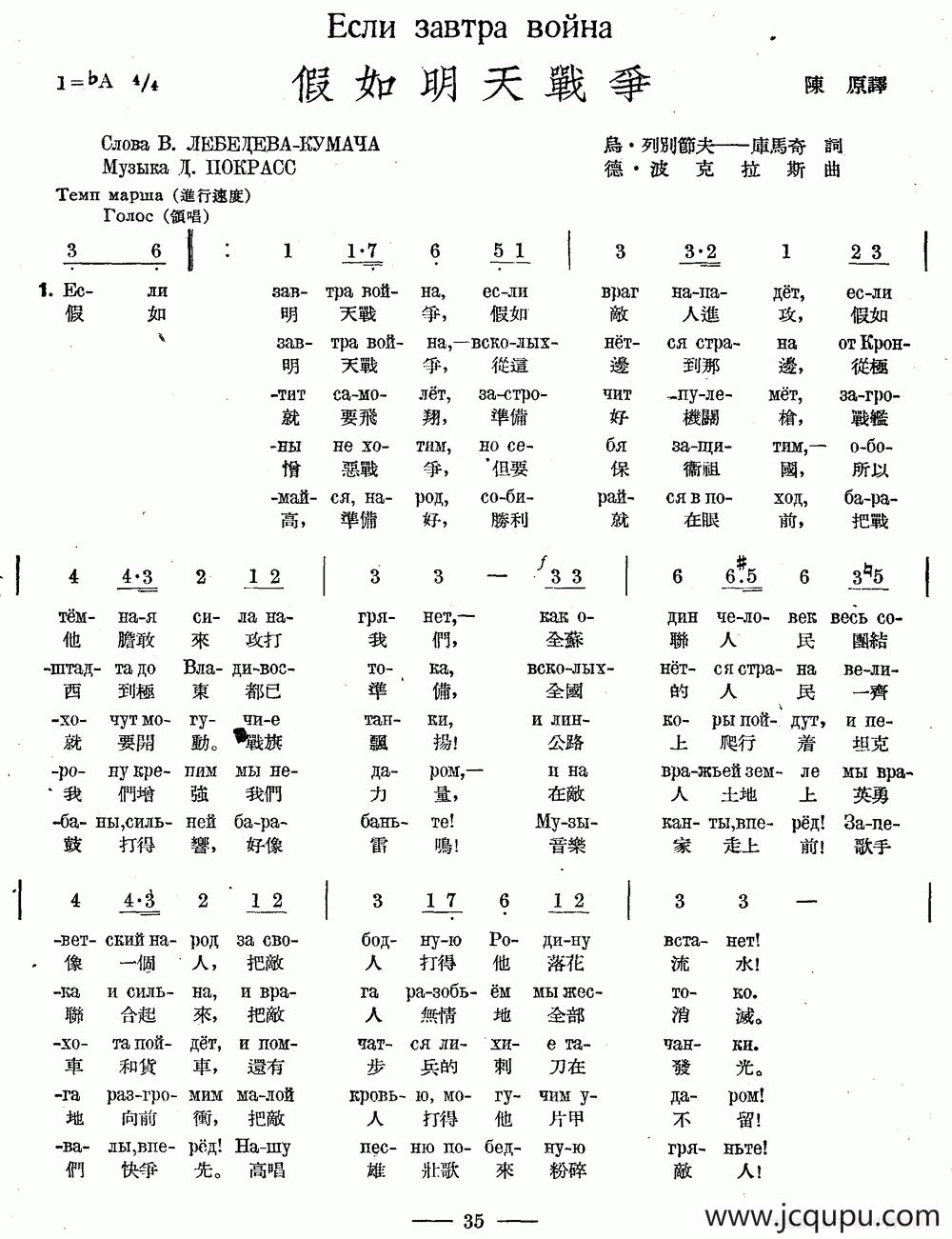 假如明天战争（中俄文对照、合唱）简谱