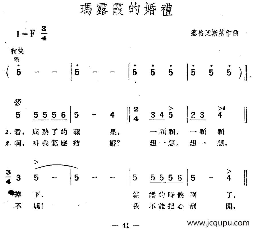 [波兰] 玛露霞德婚礼简谱