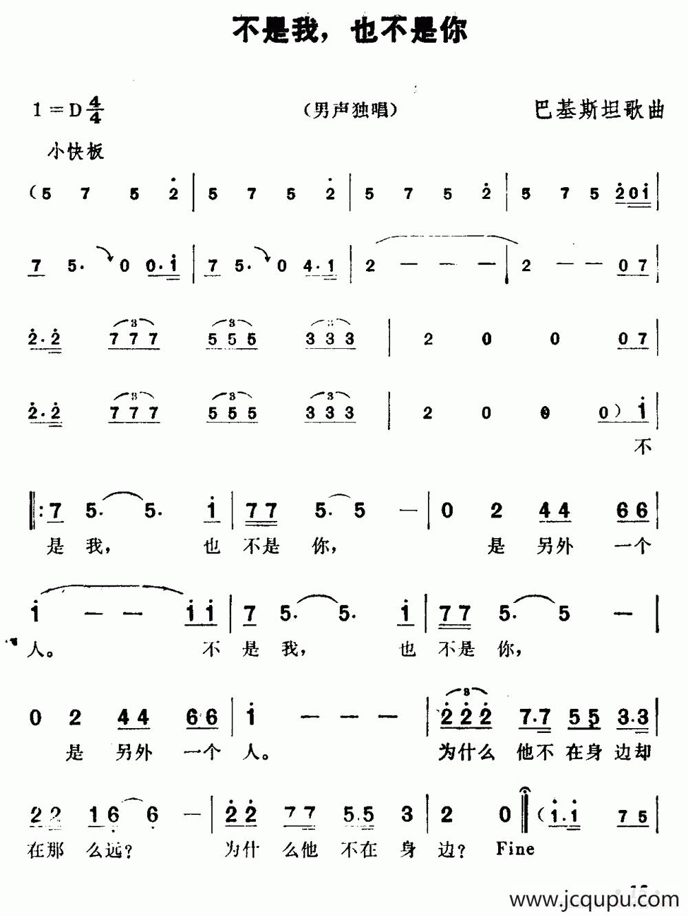 [巴基斯坦]不是我，也不是你简谱