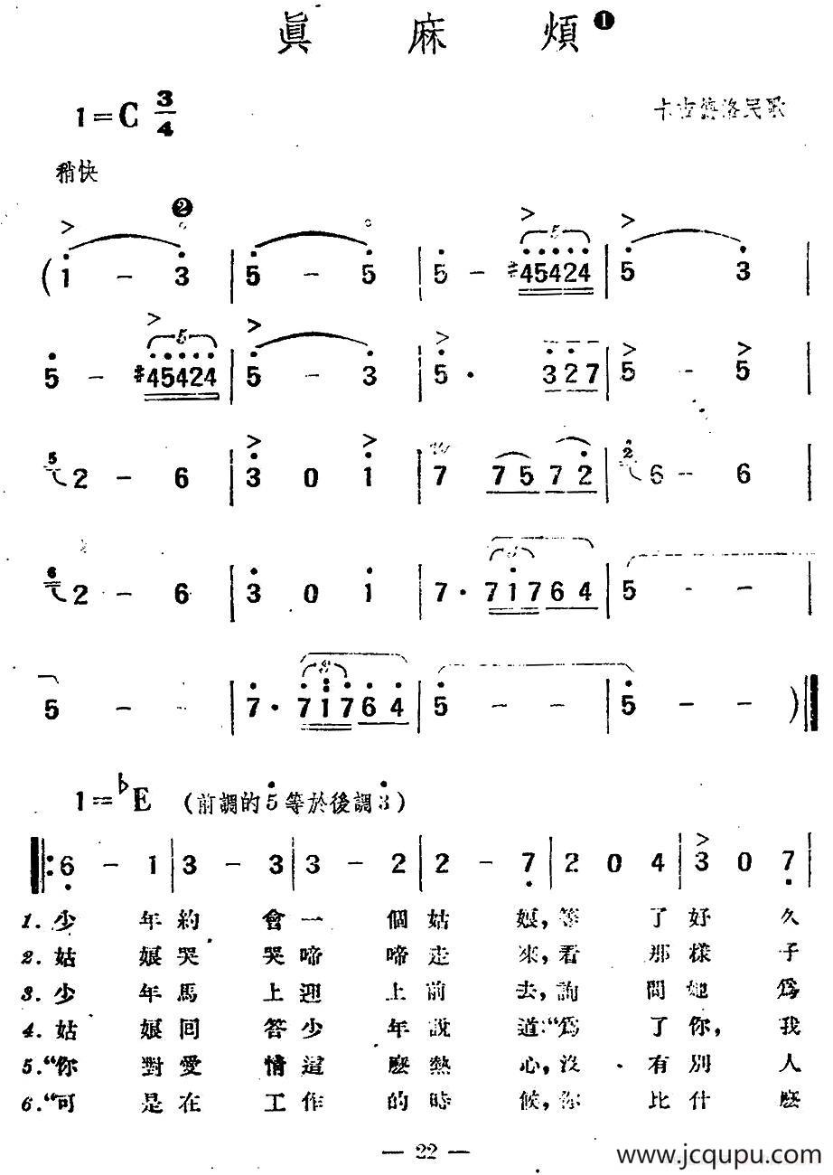 [波兰]真麻烦（卡吉德洛民歌）简谱