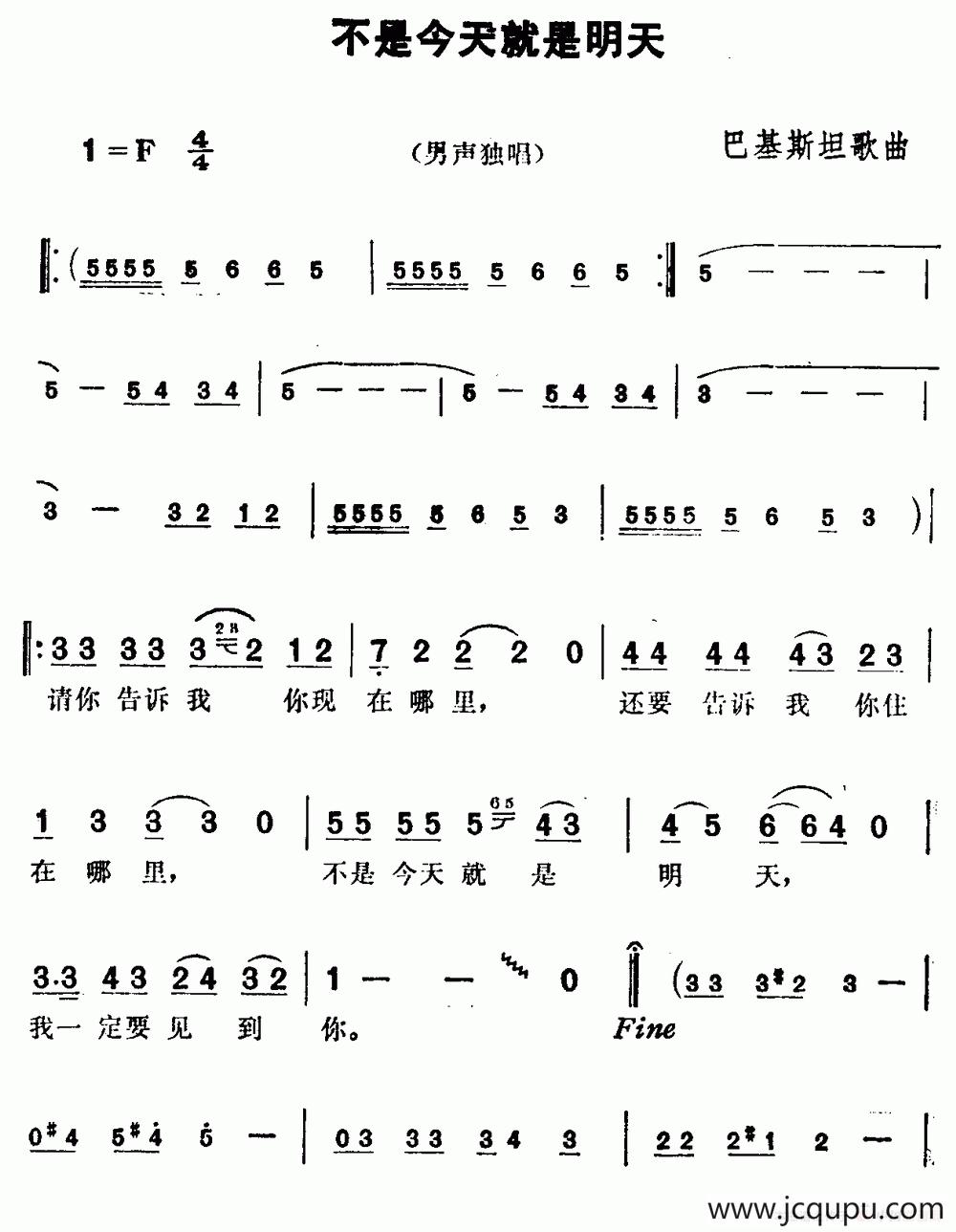 [巴基斯坦]不是今天就是明天简谱