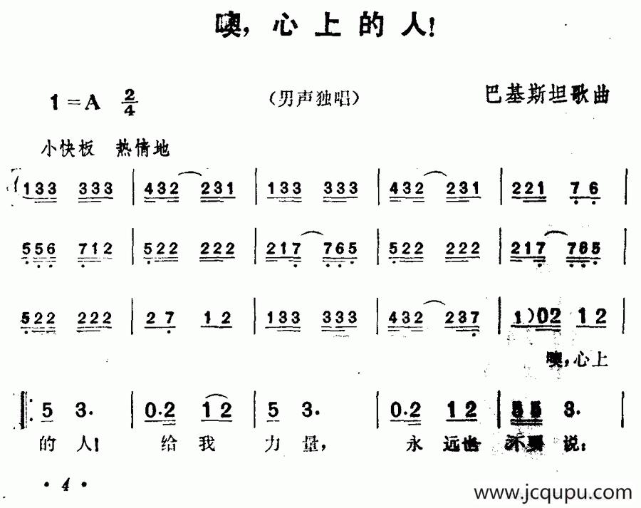 [巴基斯坦]噢，心上的人！简谱