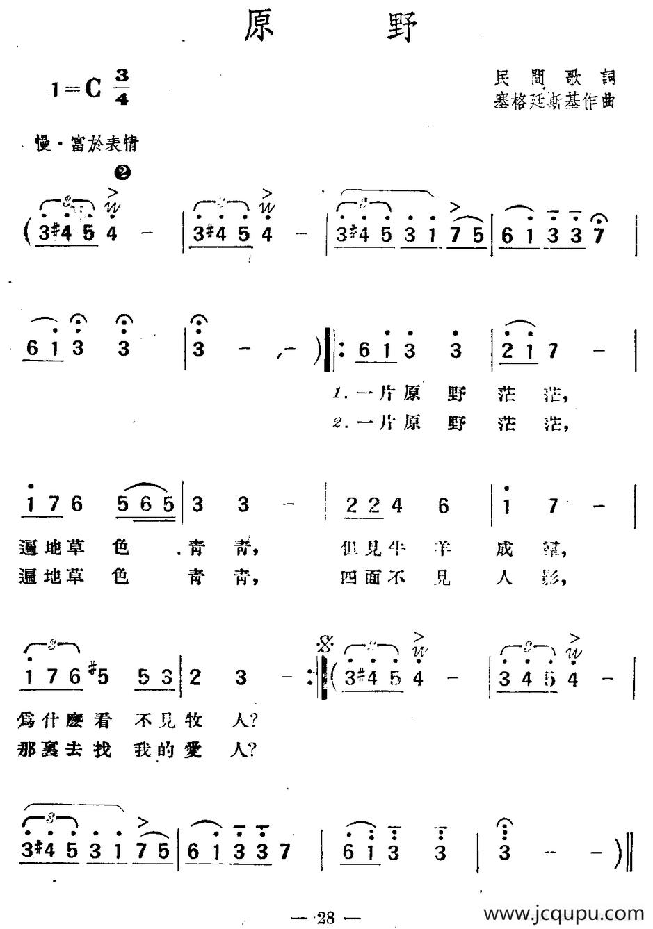 [波兰]原野简谱