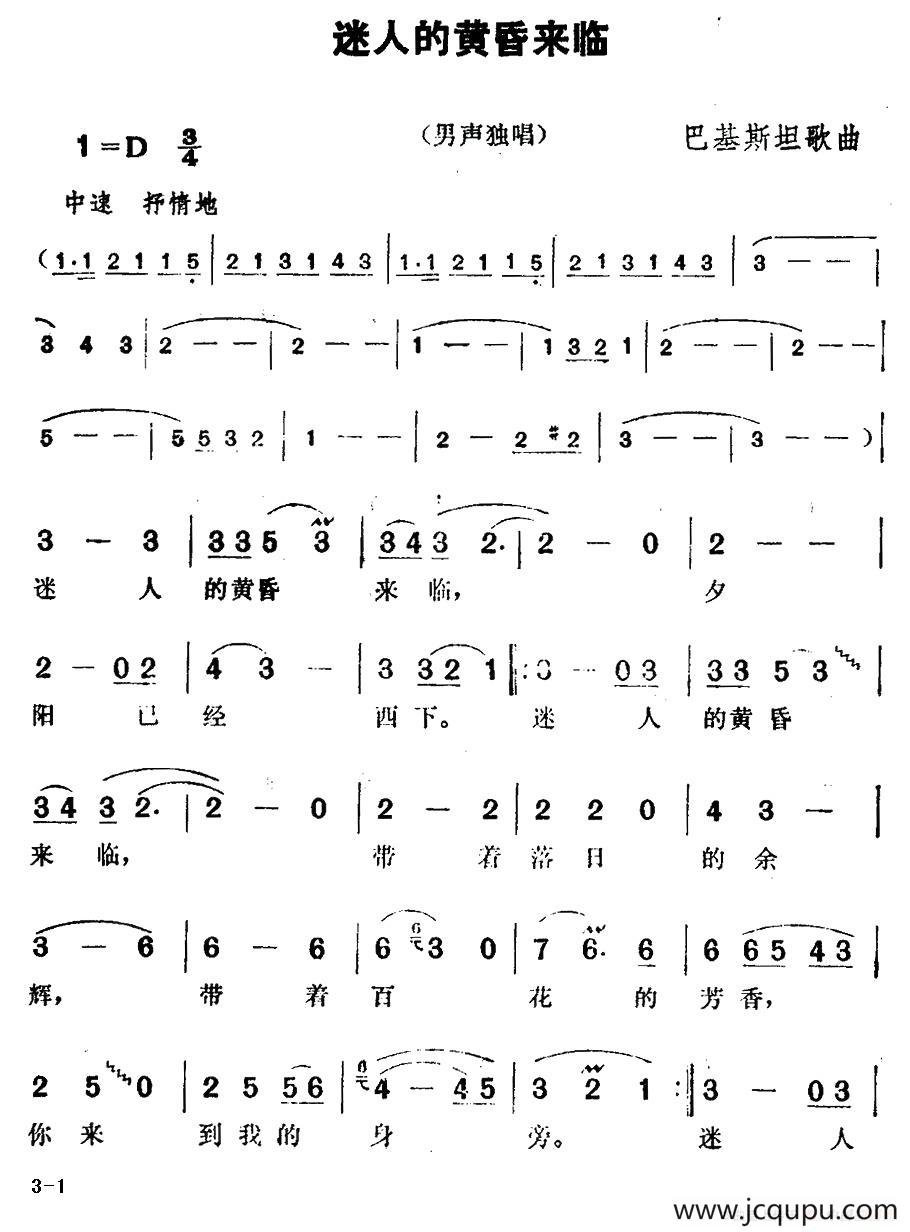 [巴基斯坦]迷人的黄昏来临简谱