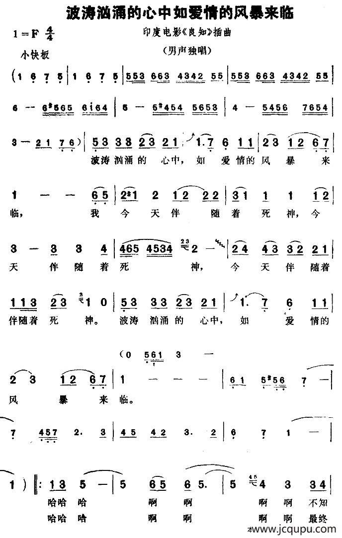 [印度]波涛汹涌的心中如爱情的风暴来临（电影《良知》插曲）简谱