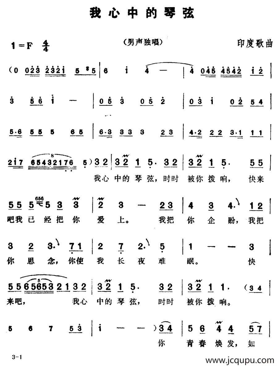 [印度]我心中的琴弦简谱