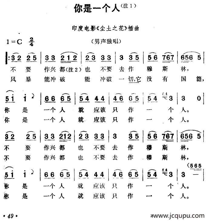 [印度]你是一个人（电影《尘土之花》插曲）简谱