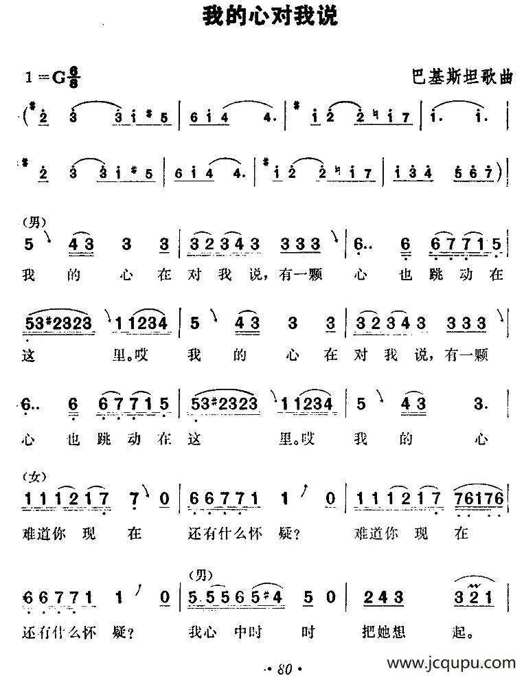 [巴基斯坦]我的心对我说简谱