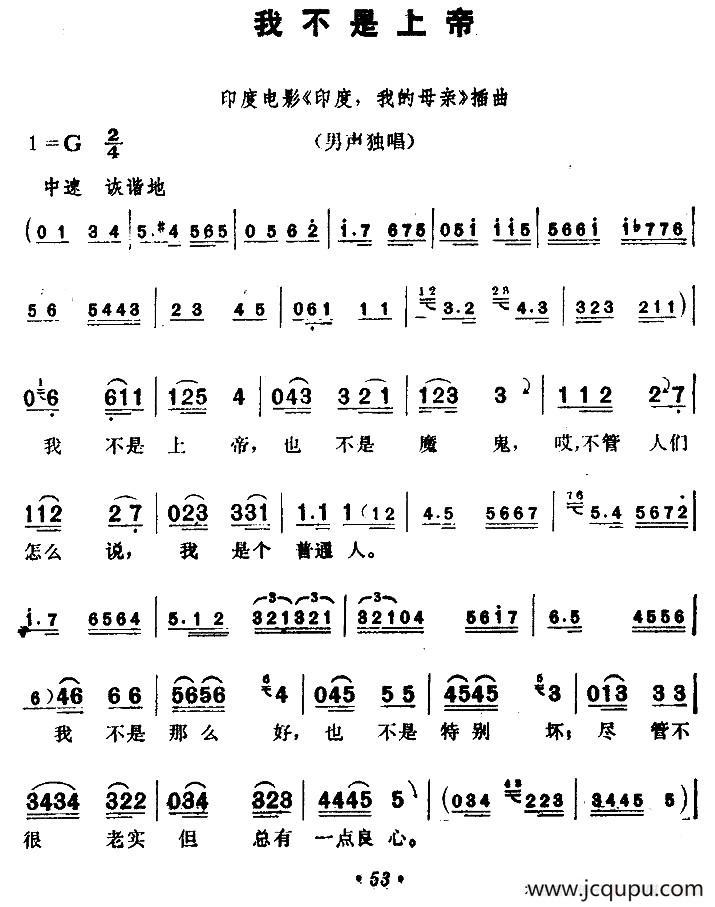 [印度]我不是上帝（电影《印度，我的母亲》插曲）简谱