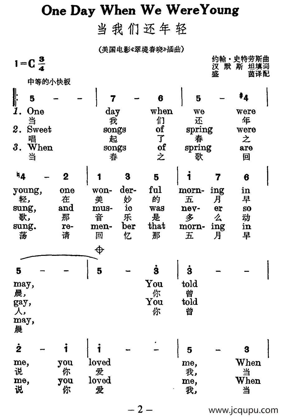 [美]当我们还年轻（电影《翠提春晓》插曲）（中英文对照）简谱