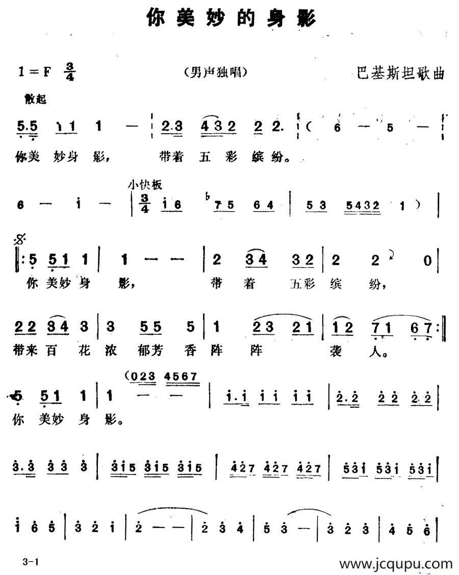 [巴基斯坦]你美妙的身影简谱