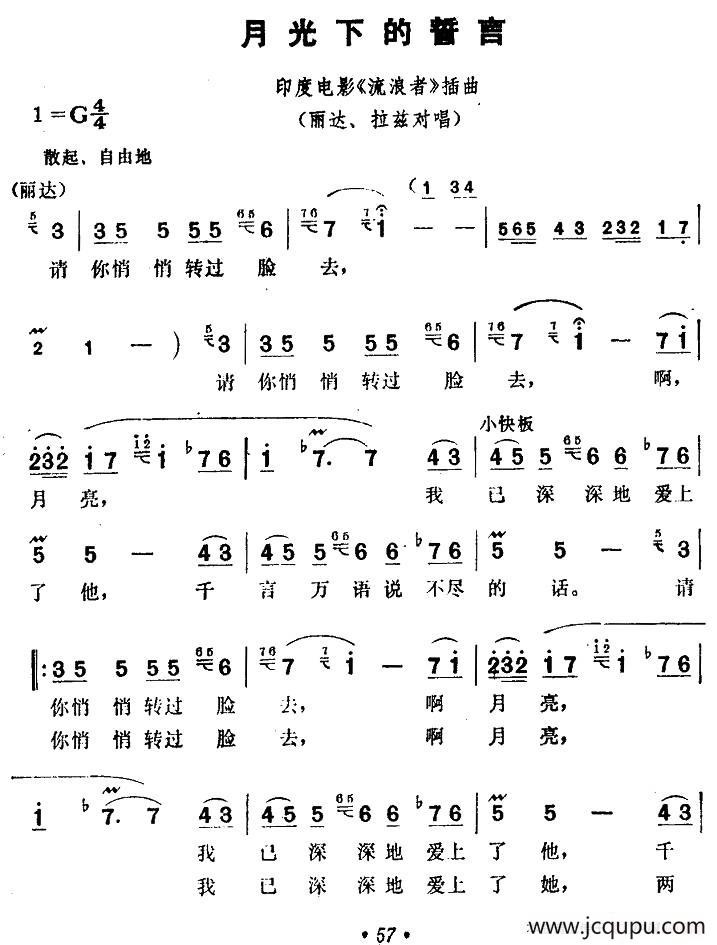 [印度]月光下的誓言（电影《流浪者》插曲）简谱