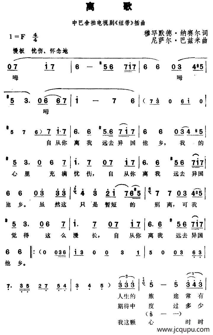 离歌（中巴合拍电视剧《纽带》插曲）简谱