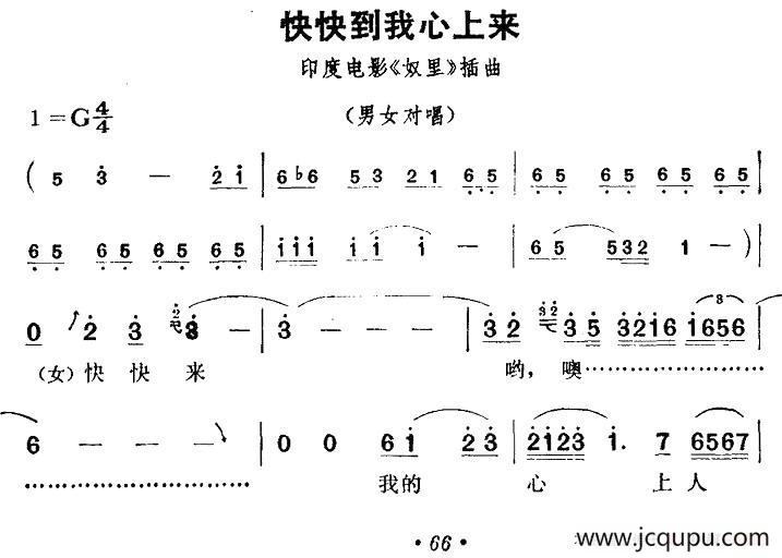 [印度]快快到我心上来（电影《奴里》插曲）简谱