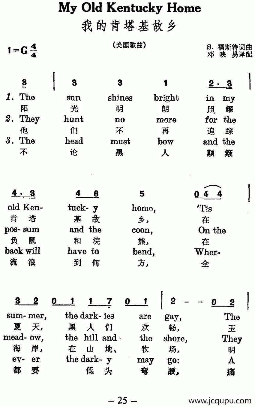 [美] 我的肯塔基故乡（中英文对照）简谱