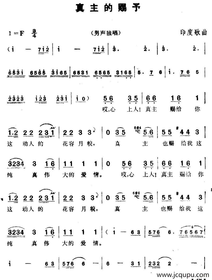 [印度]真主的赐予简谱