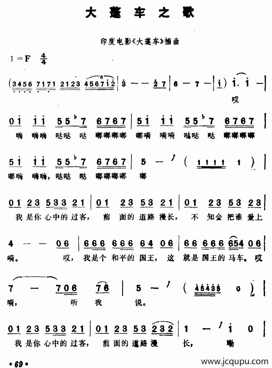 [印度]大篷车之歌（电影《大篷车》插曲）简谱