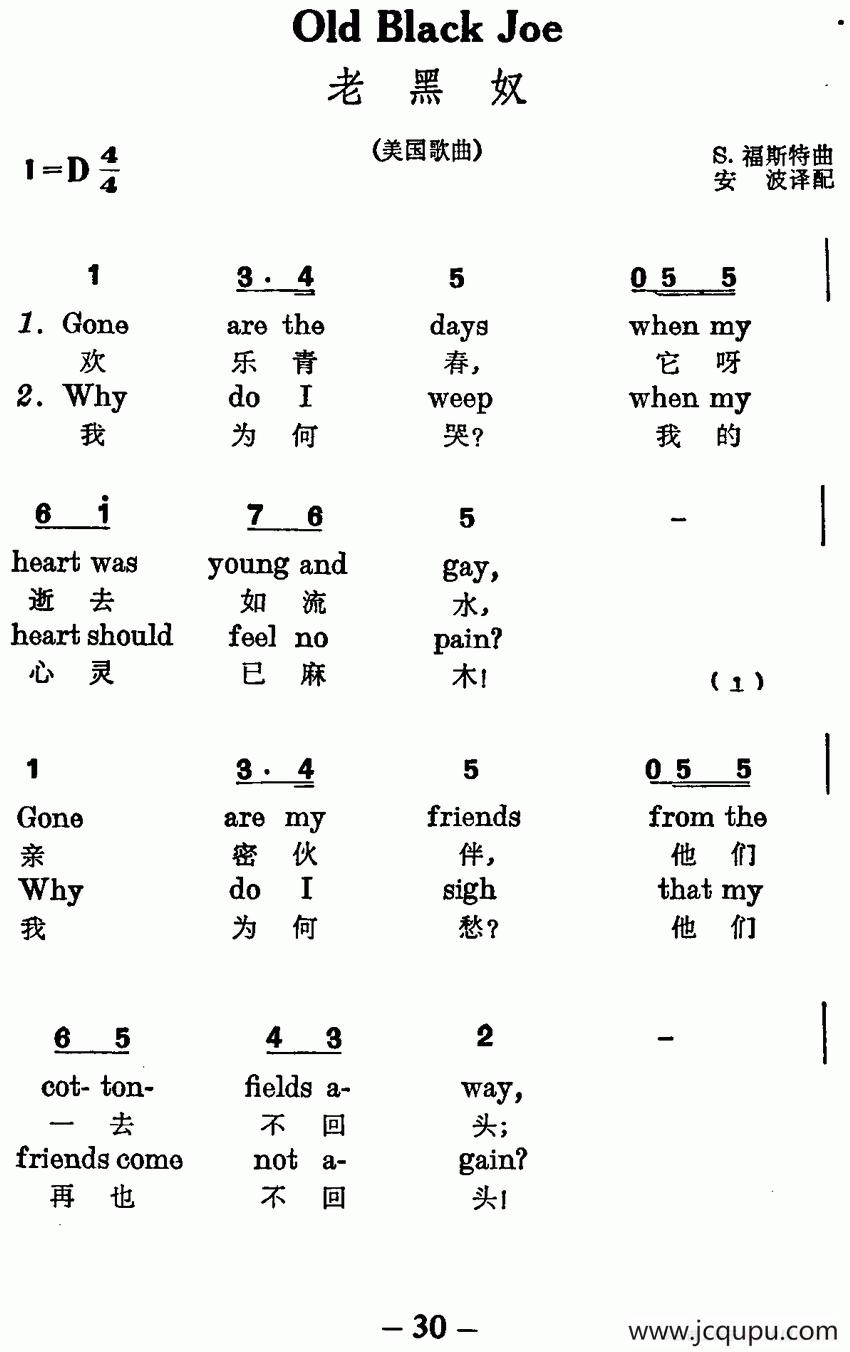 [美] 老黑奴（三声部、中英文对照）简谱