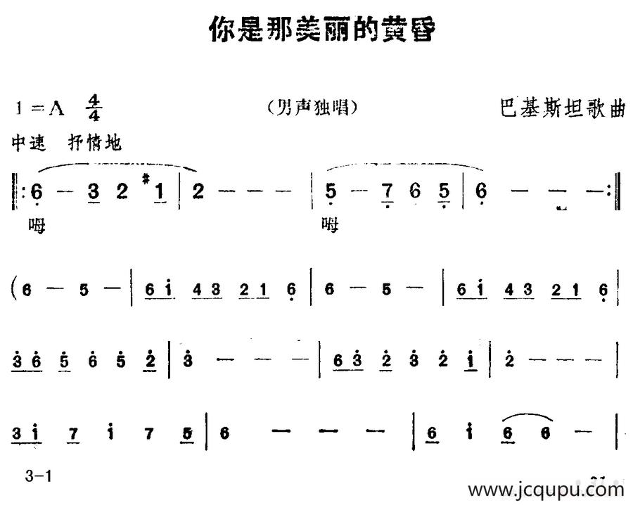 [巴基斯坦]你是那美丽的黄昏简谱