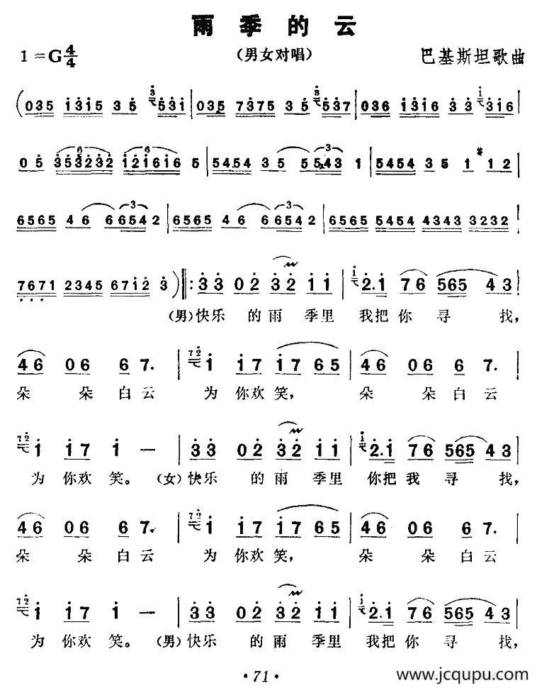 [巴基斯坦]雨季的云（男女声对唱）简谱