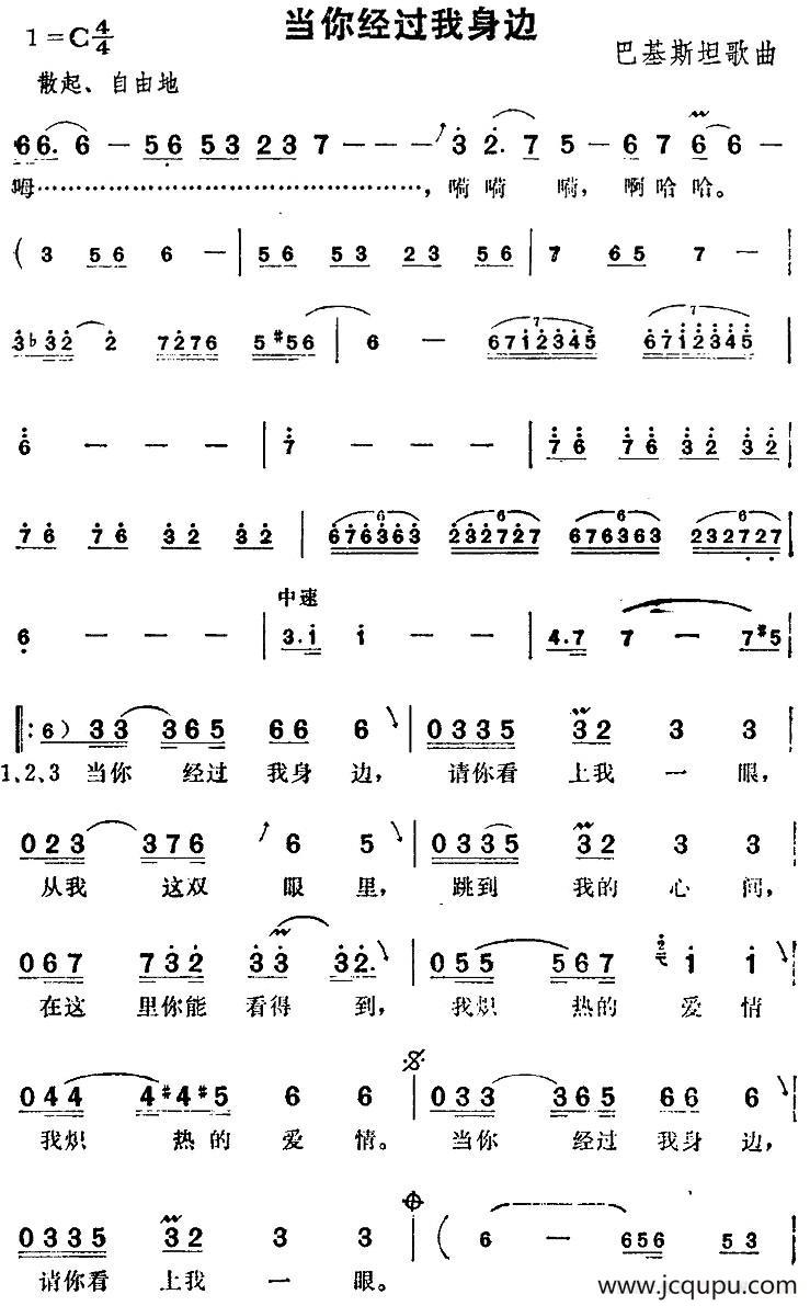[巴基斯坦]当你经过我身边简谱