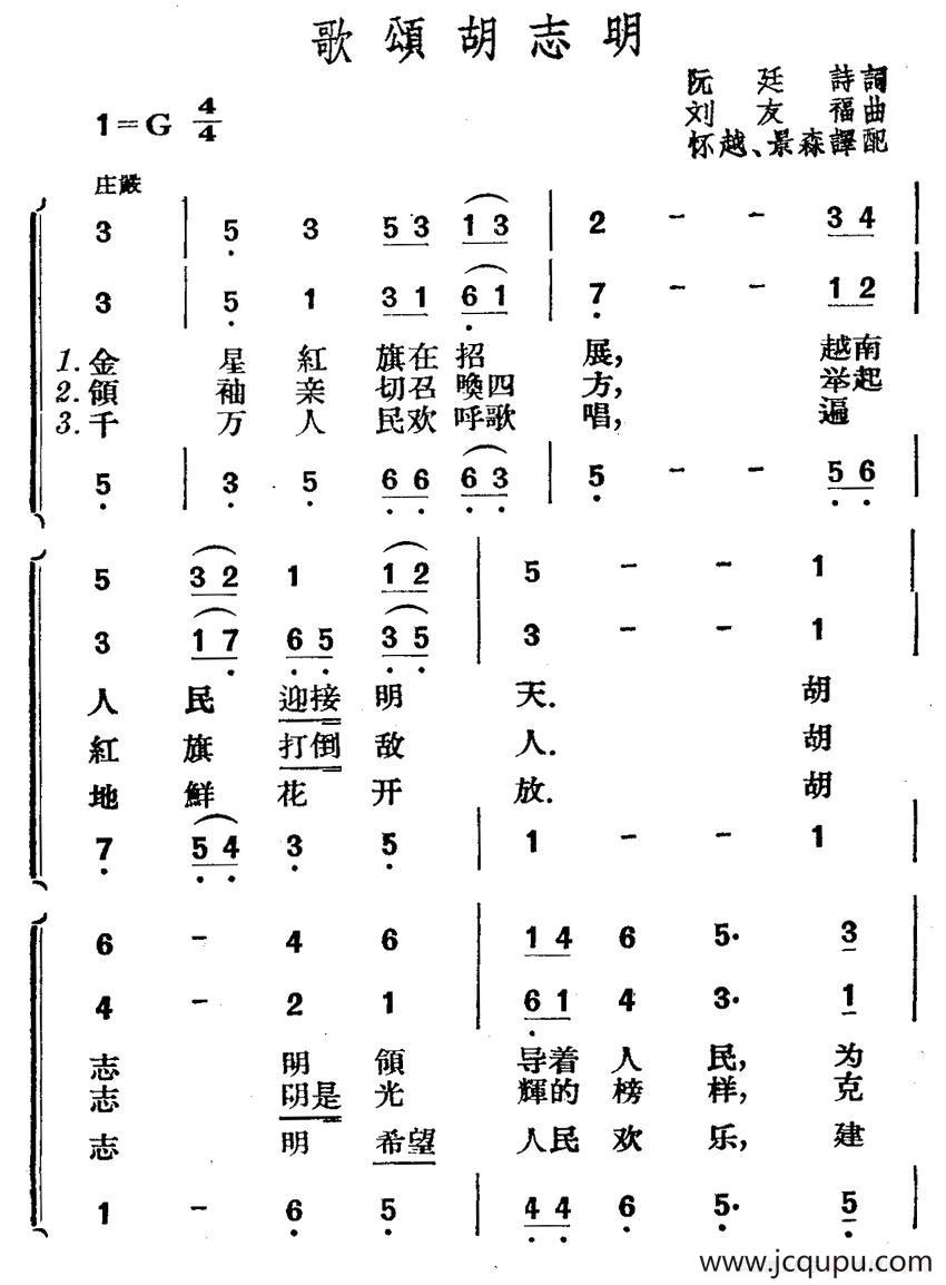 [越南] 歌颂胡志明（合唱）简谱