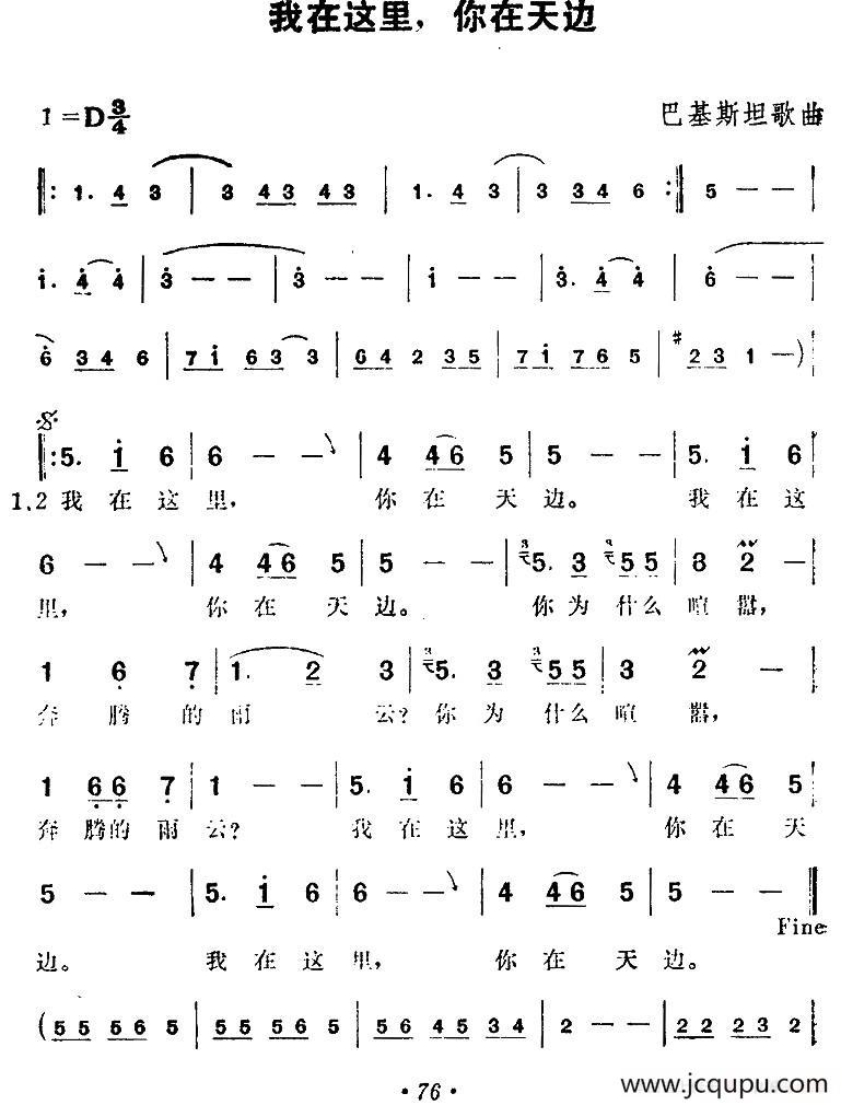 [巴基斯坦]我在这里，你在天边简谱