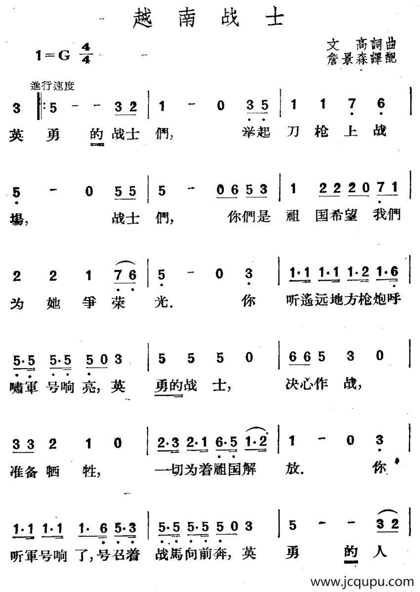 [越南] 越南战士简谱