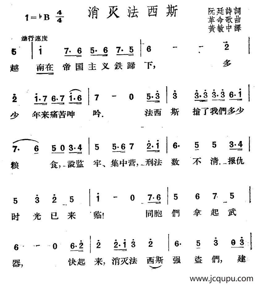 [越南] 消灭法西斯简谱