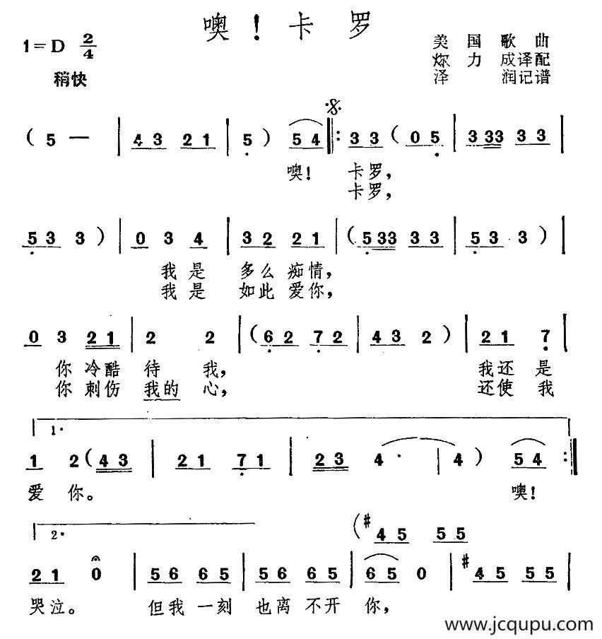 [美]噢！卡罗简谱